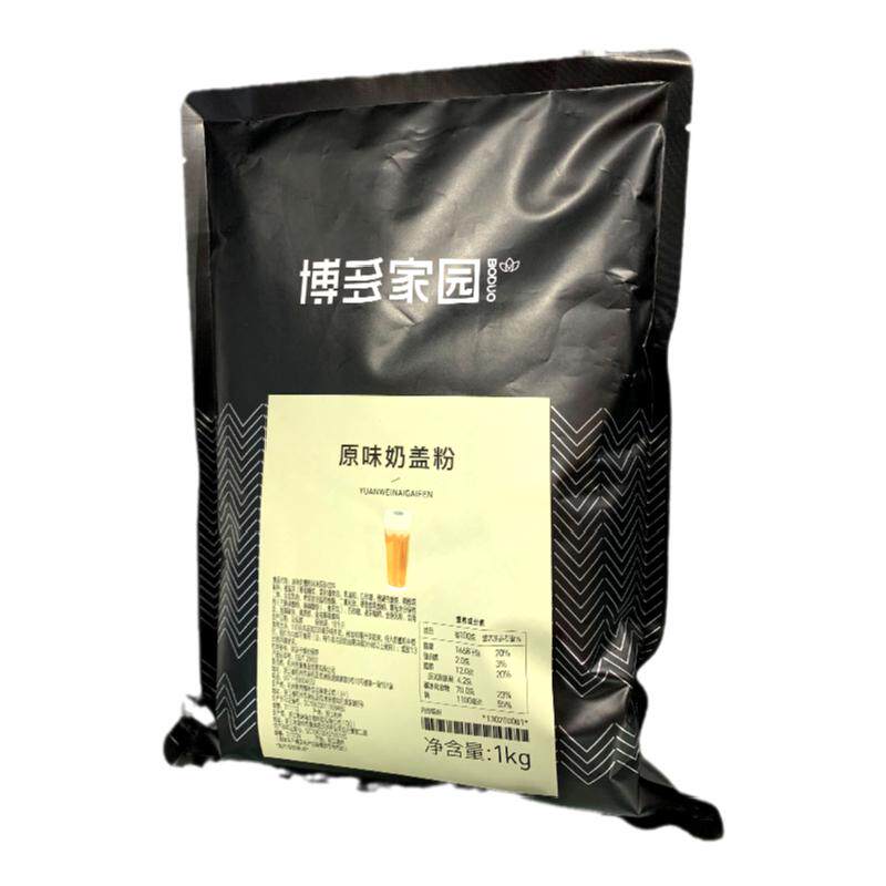 包邮博多家园专用奶茶原料原味奶盖粉奶泡粉博多海盐奶盖送配方