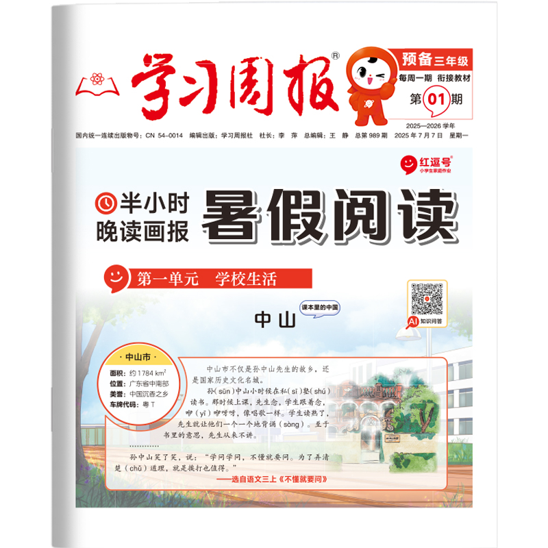 2025新学习周报小学一二三四五年级预备新年级半小时暑假衔接阅读知识拓展同步教材晚读一周一练基础知识训练课外阅读全年期刊报纸