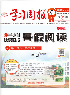 学习周报同步阅读学习报纸
