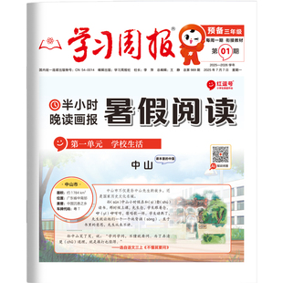 2026新版寒假学习周报大语文趣读画报人教版小学一二三四五六年级半小时晚读画报学习阅读报纸知识拓展一周一期课外阅读刊杂志荣恒