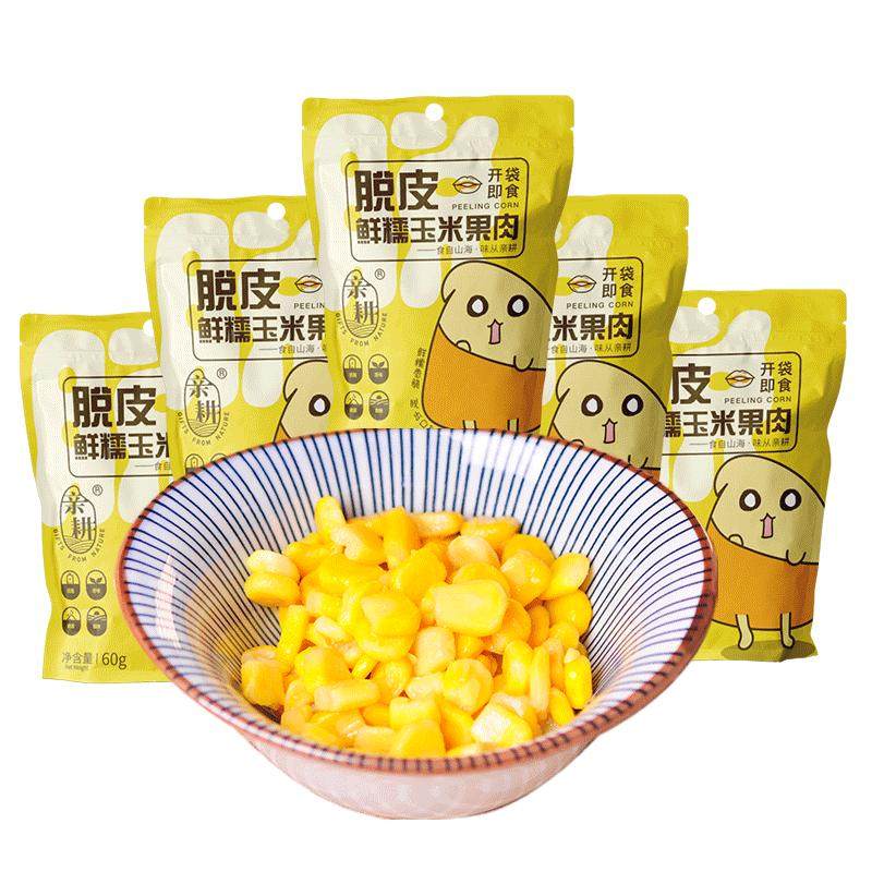 有机即食脱皮低脂代餐水果玉米