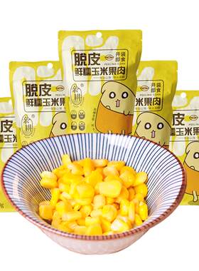 有机即食脱皮低脂代餐水果玉米
