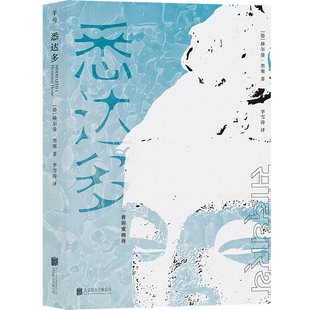 正版悉达多:一首印度的诗 诺贝尔奖得主赫尔曼黑塞的自我心灵救赎之旅 普通人如何走出困惑的一生 外国名著经典文学小说畅销书籍