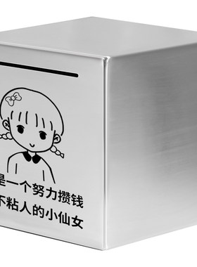 网红同款独特攒钱计划箱女储蓄罐