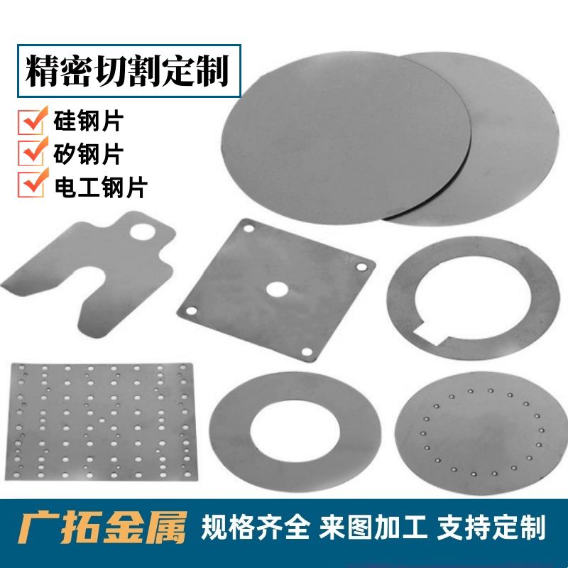 不锈钢硅钢片 电工矽钢片精密垫片0.1 0.2 0.3 0.4 0.5mm激光加工