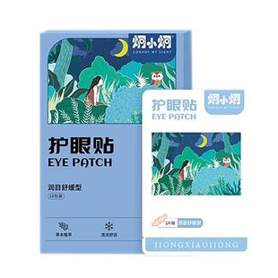 炯小炯成人护眼贴青少年舒缓放松花青素叶黄素植萃眼贴年货礼盒