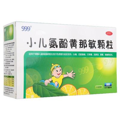 【999】小儿氨酚黄那敏颗粒6g*20袋/盒
