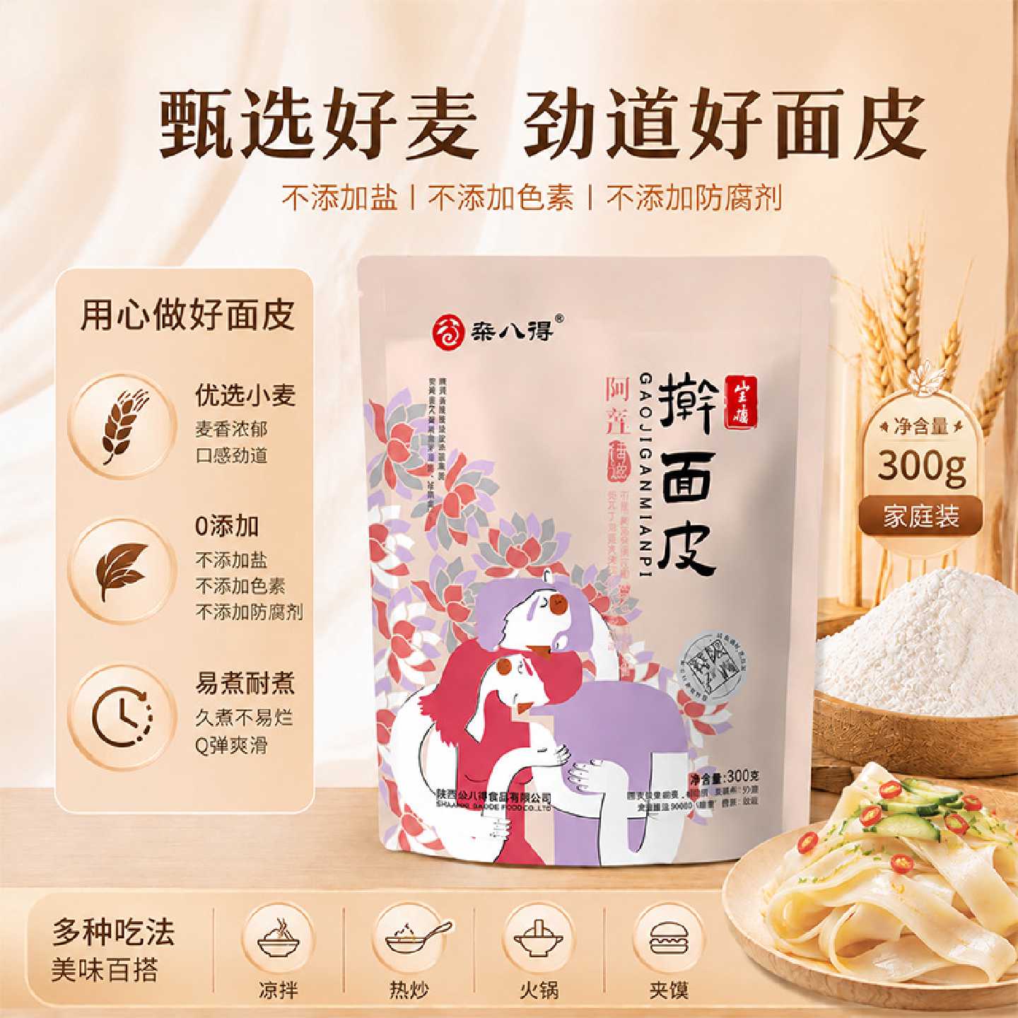 陕西擀面皮红油面陕西特产小吃凉皮免煮开袋即食速食红油面皮宽粉