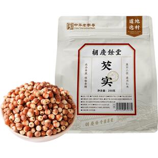 胡庆余堂芡实250g芡实米干货鸡头米可搭配红豆薏苡仁正品