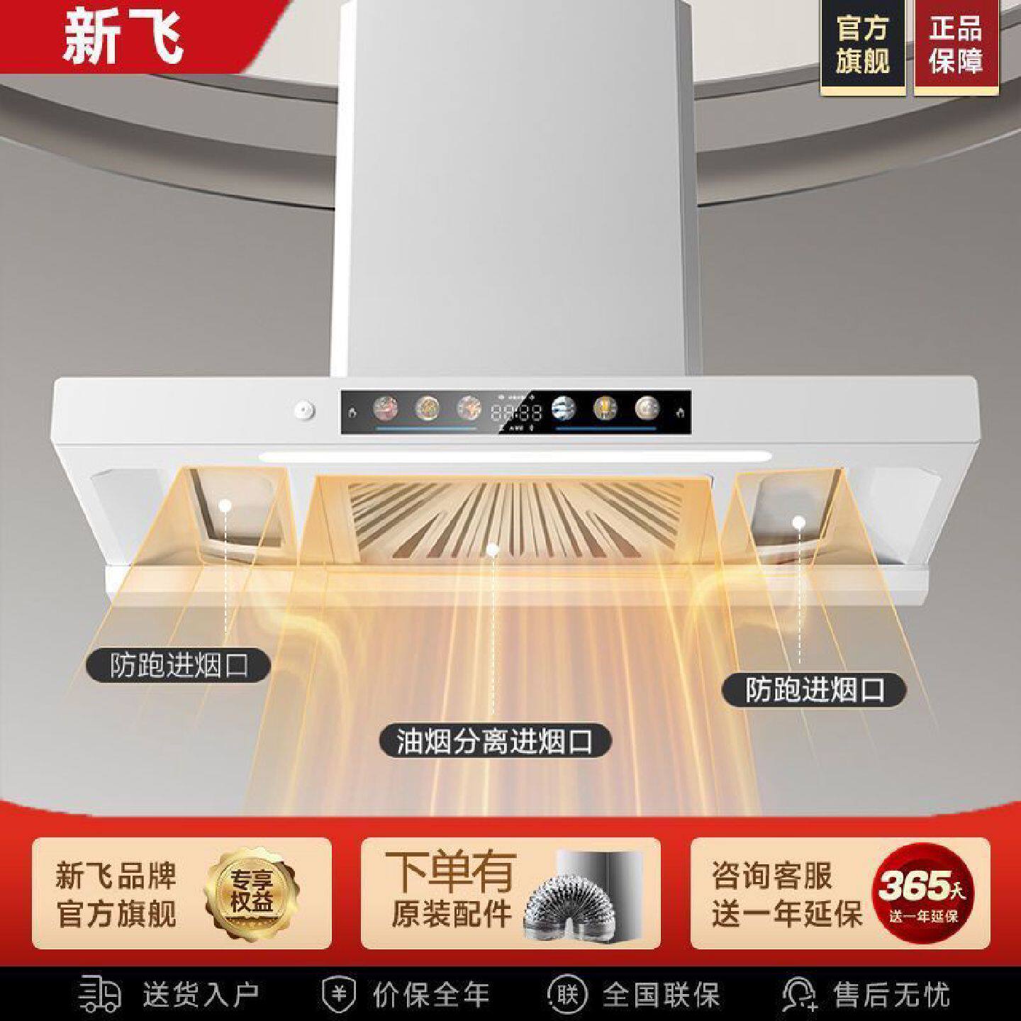 新飞白色油烟机小户型油烟机家用大吸力抽风机厨房烟机轻音油烟机