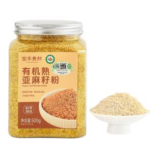 宏丰贵邦有机亚麻籽粉内蒙古熟黄金亚麻子粉烘焙膳食官方旗舰店