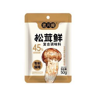 老川绮复合调味料松茸鲜0脂肪减纳45%可替代鸡精盐炒菜凉拌菜50g