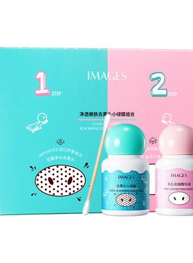 小绿膜去黑头套装吸粉刺闭口
