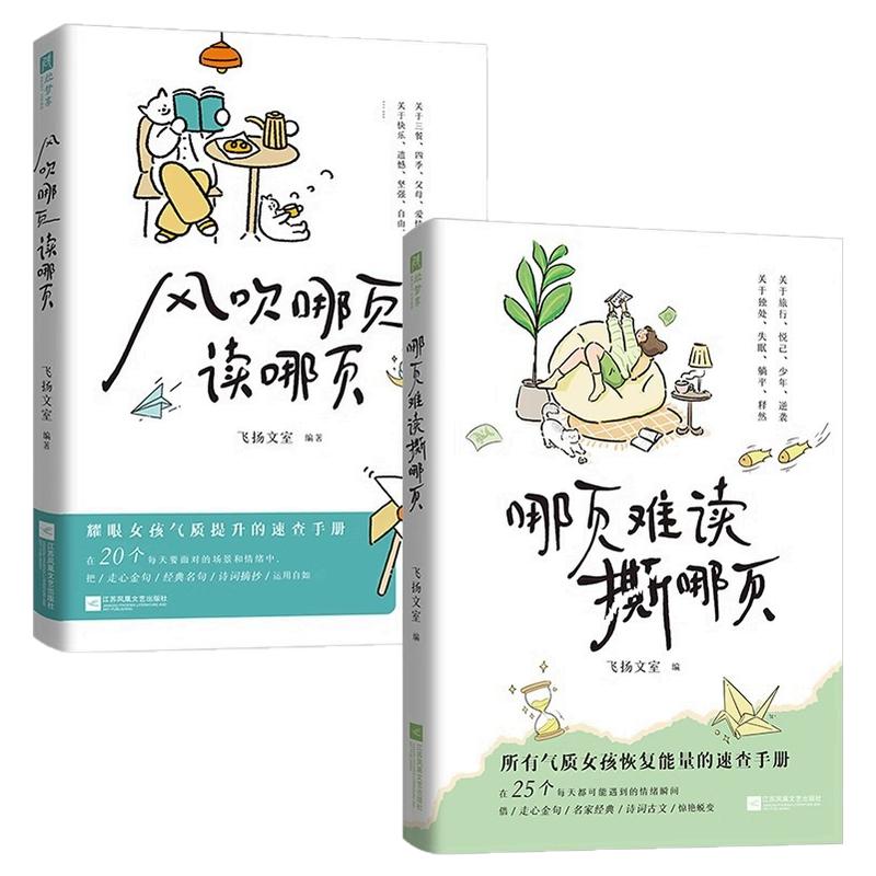 風吹哪頁讀哪頁 有關于情緒的答案之書近代隨筆哪頁難讀撕哪頁 解疑答惑高濃度金句精選高級表達一句頂一萬句氣質女孩提升速查手冊
