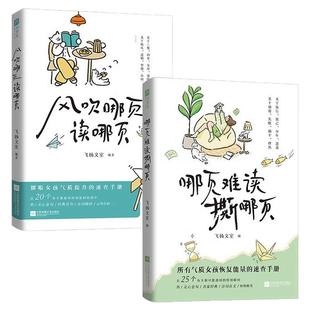风吹哪页读哪页 有关于情绪的答案之书近代随笔哪页难读撕哪页 解疑答惑高浓度金句精选高级表达一句顶一万句气质女孩提升速查手册