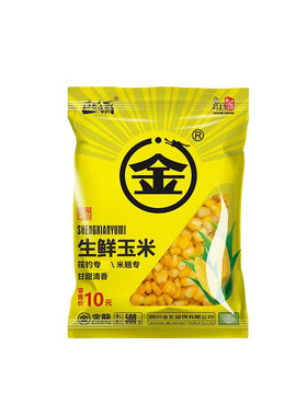 金龙鱼饵 生鲜玉米 嫩玉米甜玉米糟食玉米野钓翘嘴鲤鱼打窝料