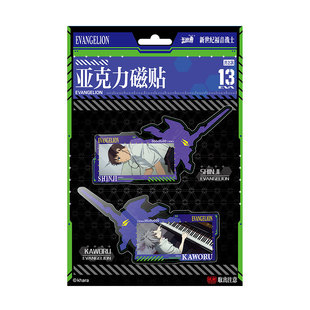 卡游 EVA新世纪福音战士新剧场版:Q亚克力磁贴 正版周边冰箱贴