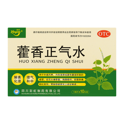 【康森】藿香正气水10ml*10支/盒