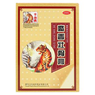 下山虎麝香壮骨膏 5贴消炎镇痛风湿关节痛腰痛神经肌肉酸痛扭挫伤