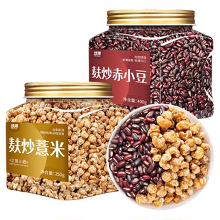 炒熟赤小豆茯苓薏米组合泡水喝的东西红豆薏苡仁袪正品新货湿茶