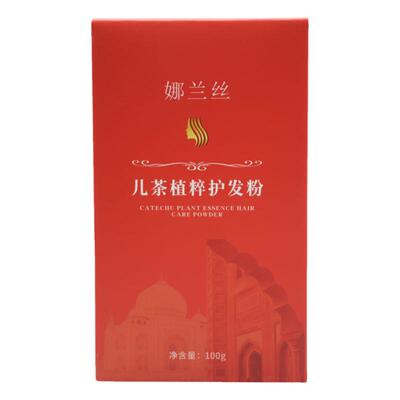 娜兰丝儿茶护发粉印度海娜纳粉天然纯植物染发粉遮白发指甲草花粉