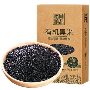 格琳诺尔 内蒙有机黑米杂粮粗粮黑大米营养健康代餐儿童粥无染色