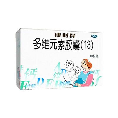 【康耐得】多维元素胶囊(13)4000IU400IU11mg100mg0.8mg*30粒/盒