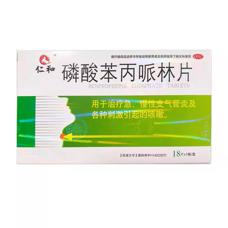 仁和磷酸苯丙哌林片特效止咳化痰咽喉咙干痒急性支气管炎咳嗽用药