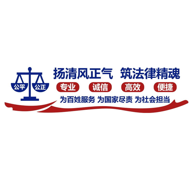 律师事务所文化墙法律援助社区法院司法为民装饰布置办公室公平正