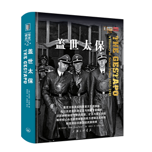 盖世太保 视觉历史第2辑