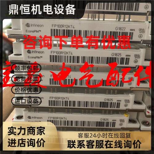 议价100A英飞凌FP100R12KT4功率模块100A1200V全新原装进口正品实