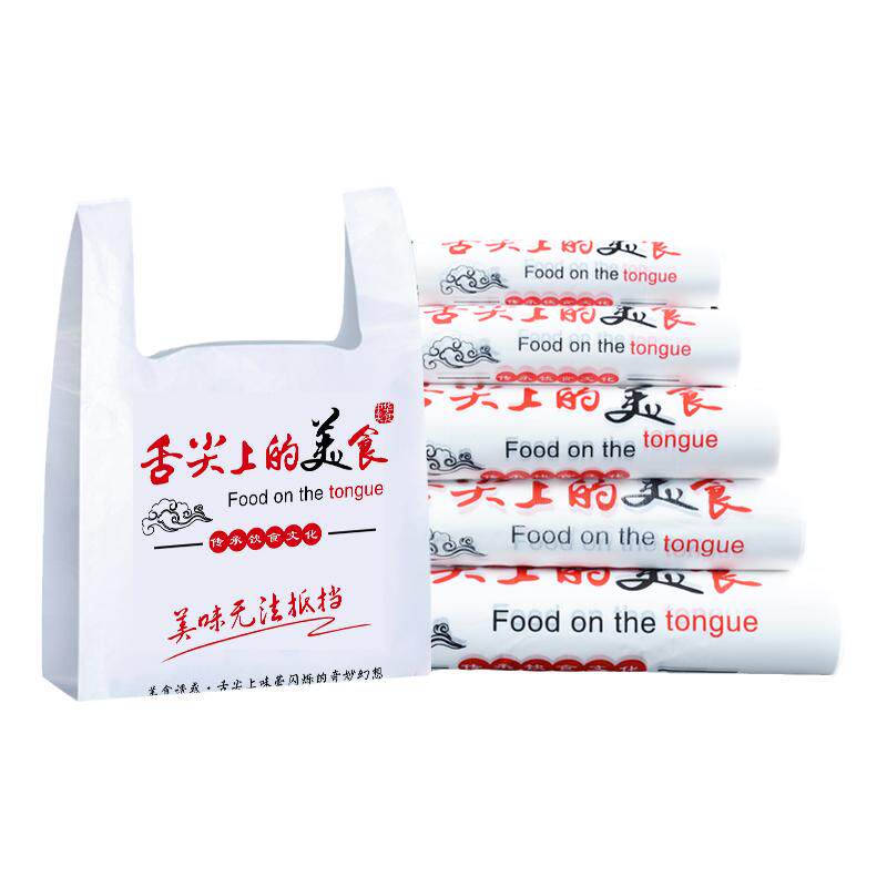 外卖打包袋子塑料手提餐饮包装透明方便食品超市购物背心袋定制做