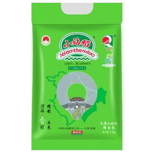 2025新米日思牌天津小站稻大米真空包装2.5kg优质一级5斤家庭装