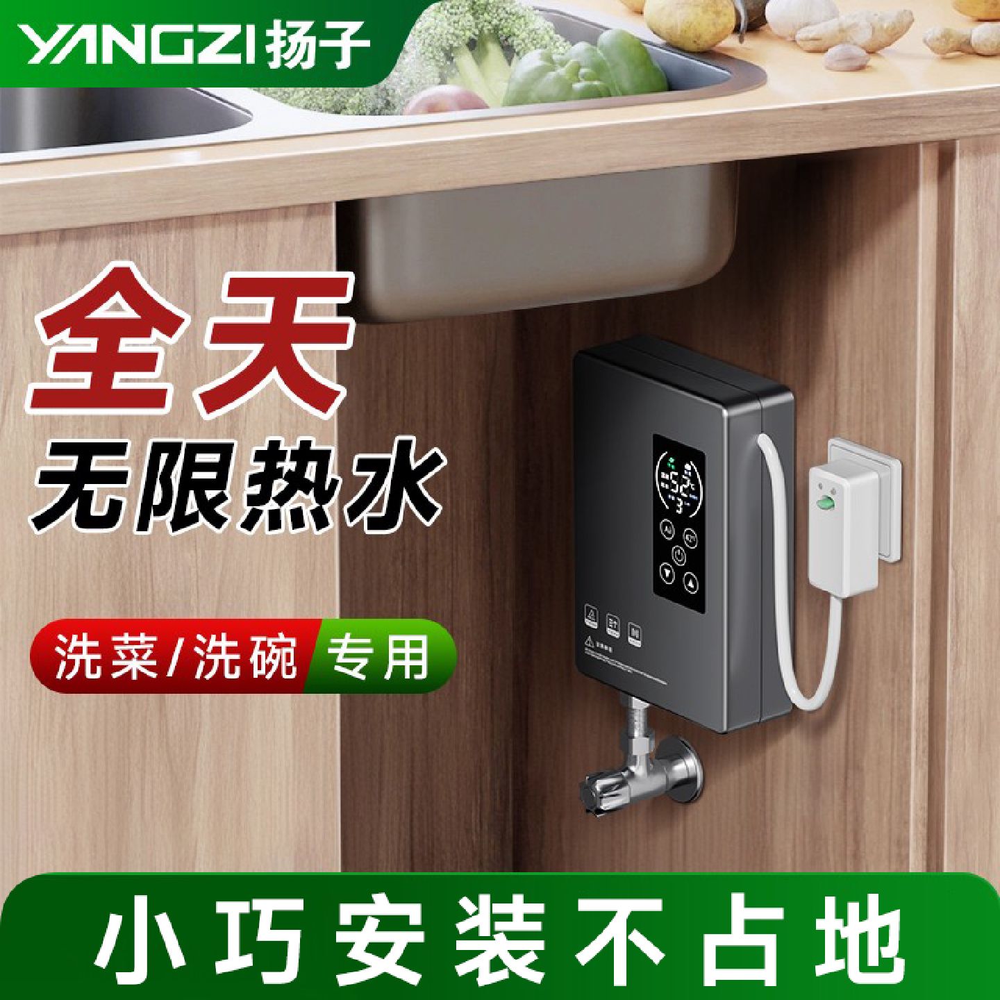 扬子小厨宝即热式速热水宝家用厨房卫生间免储水台下小型电热水器