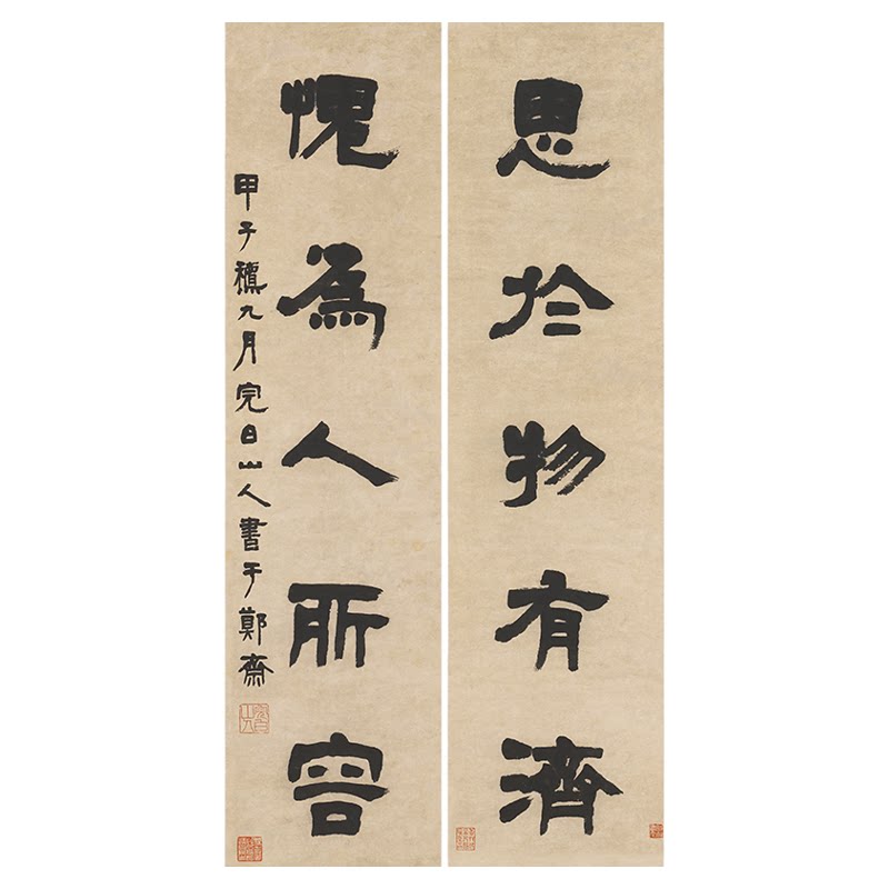 清邓石如隶书五言对联