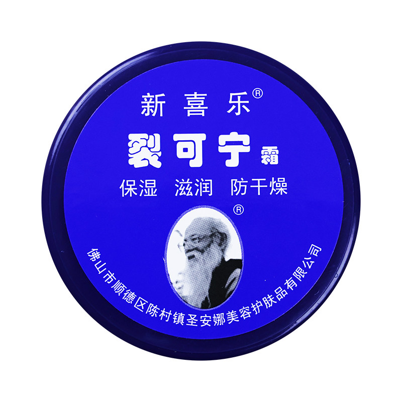 【官方正品】新喜乐裂可宁正牌85g保湿滋润防干燥正宗老牌国货