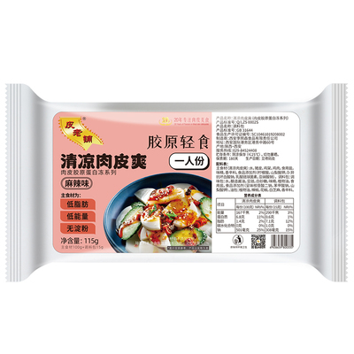 皮老铺清凉肉皮爽下酒凉拌菜