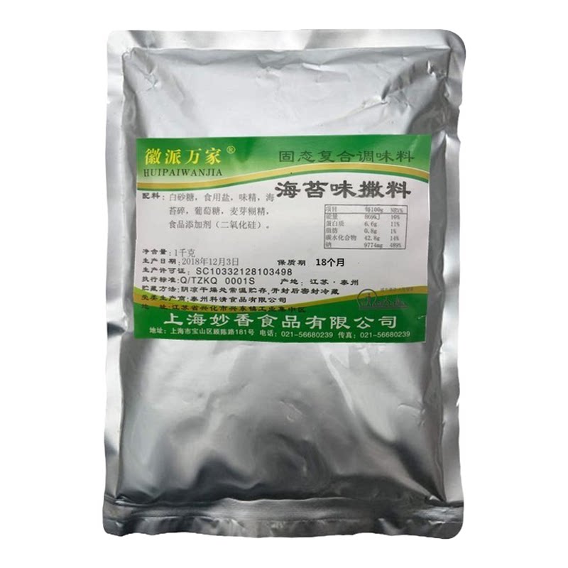 海苔味撒料烧烤肉撒粉脆皮鸡排裹粉调味品薯塔专用调料1000g包邮