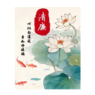 廉洁活动文化主题作品diy数字油画廉政绘画手工竹兰荷花装饰挂画