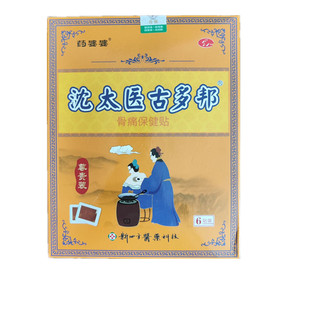 沈太医古多邦王厚越贴筋骨保健贴魏老家传贴膏孙氏熙员堂6片