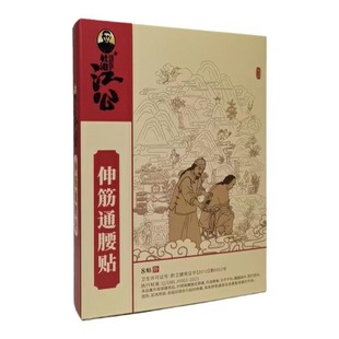 江公伸筋通腰贴浏阳社港骨科药腰椎膏颈椎腰间盘膝盖滑膜关节正品