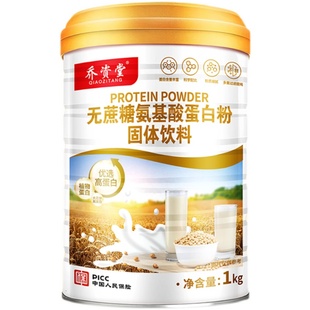 无蔗糖氨基酸蛋白粉1000克中老年儿童抵抗力差增强体质免力疫送礼