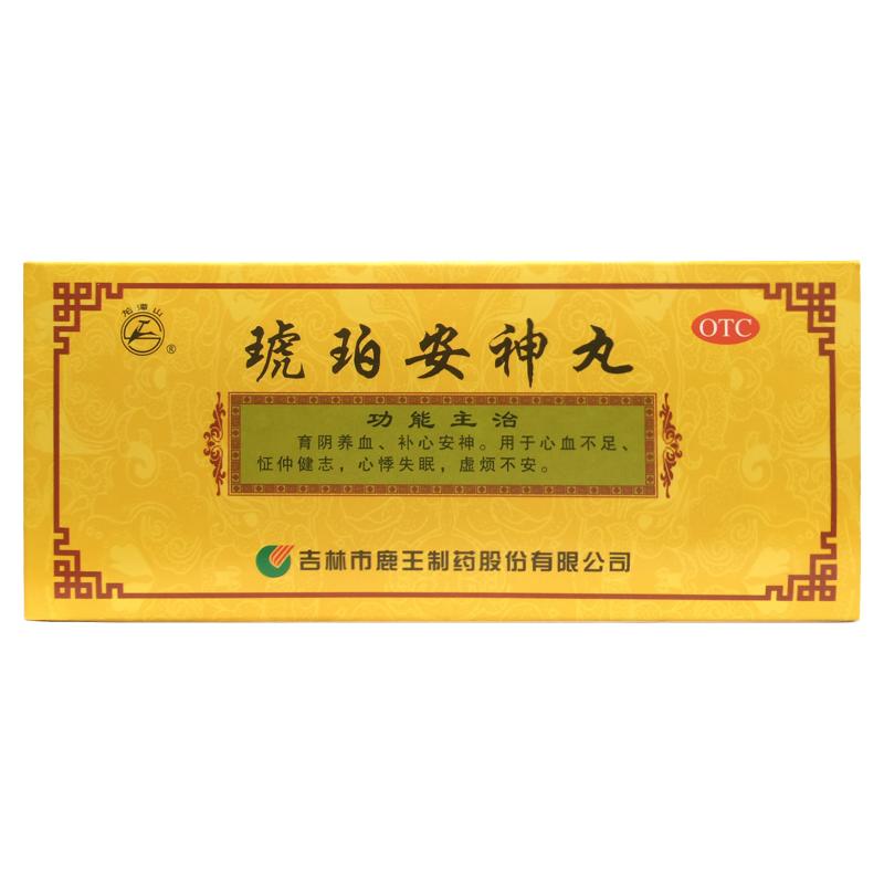 【龙潭山】琥珀安神丸9g*10丸/盒