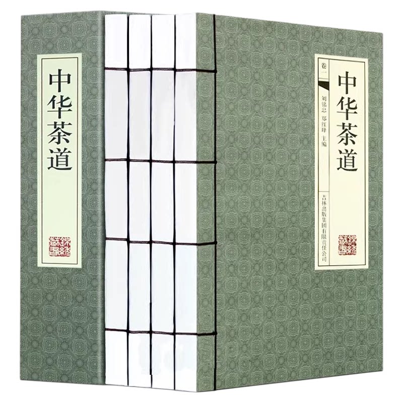 中华茶道 正版线装4册 茶类书籍 中国茶经 茶艺茶历史茶文化识茶泡茶品茶制茶说茶 中国名茶之起源发展 饮茶习俗