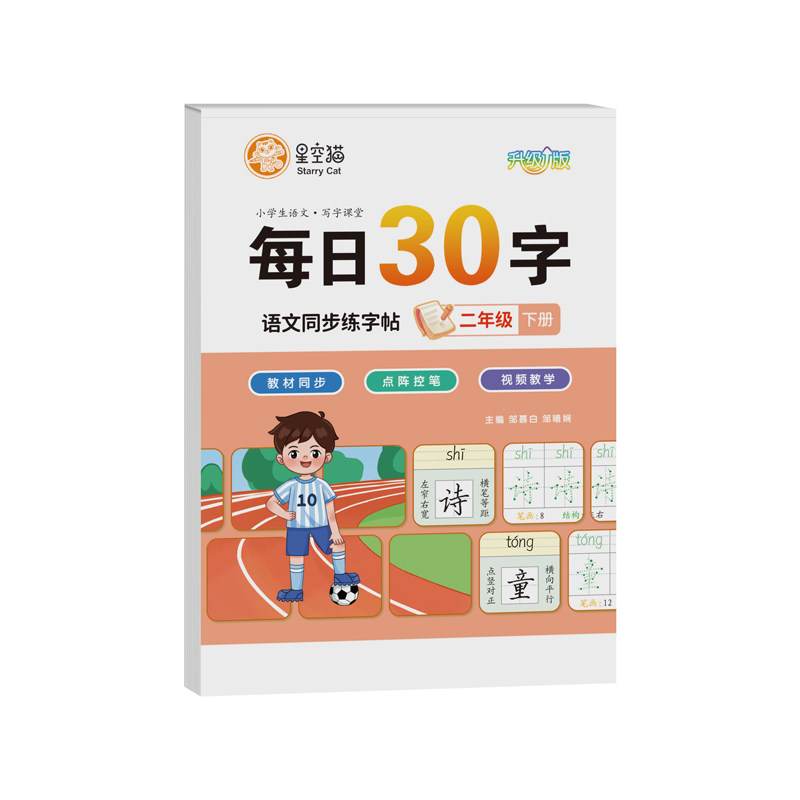 2026春新版每日30字一二三年级下册上册语文练字帖课本同步小学生专用每日一练字帖练字本楷书正楷钢笔点阵控笔训练硬笔书法练习