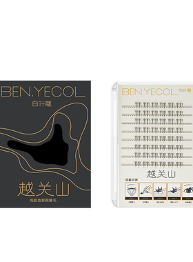 【免胶下睫毛】BENYECOL白叶蔻免胶假睫毛下眼假睫毛官方旗舰店