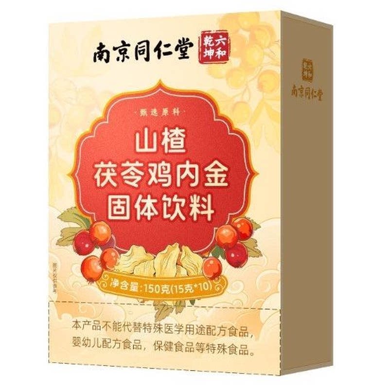 南京同仁堂儿童山楂茯苓鸡内金