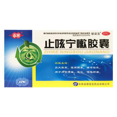 百派 止咳宁嗽胶囊 0.25g*32粒/盒