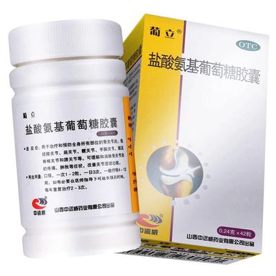 【葡立】盐酸氨基葡萄糖胶囊0.24g*42粒*1瓶/盒