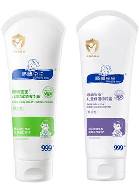 顺峰宝宝儿童保湿特润霜/精华霜